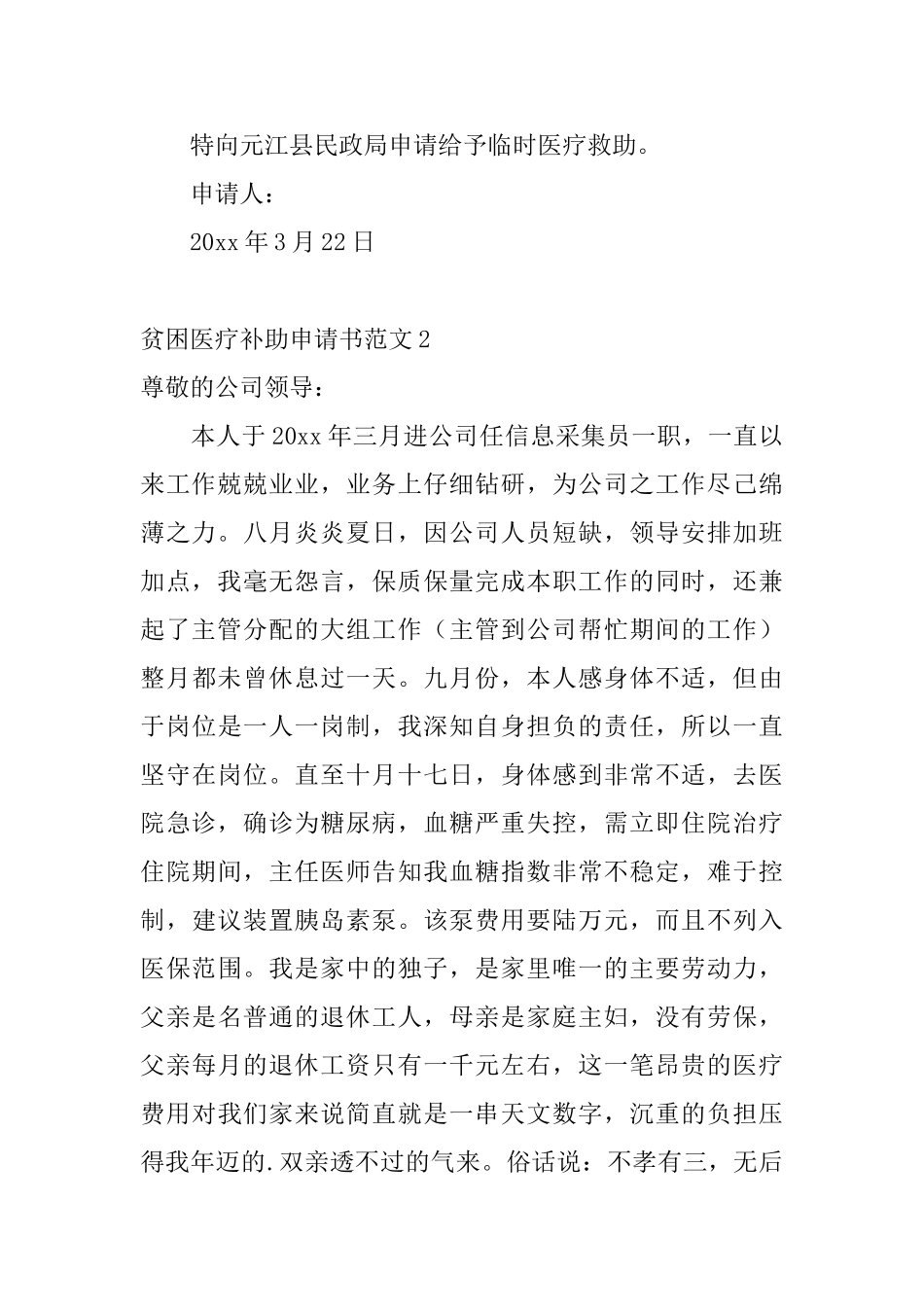 贫困医疗补助申请书范文_第2页