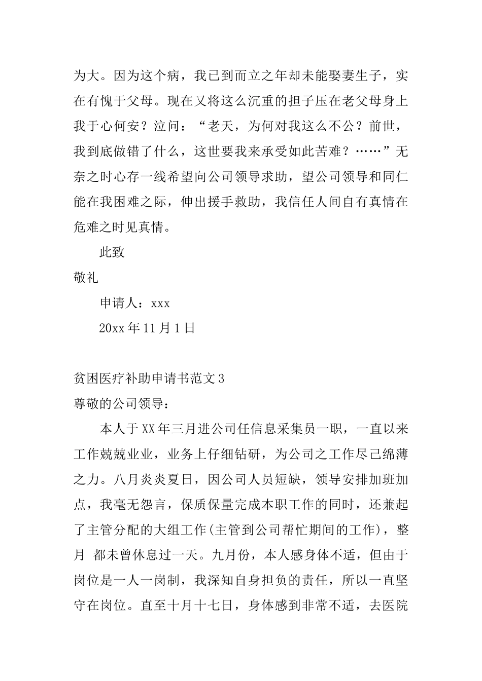 贫困医疗补助申请书范文_第3页