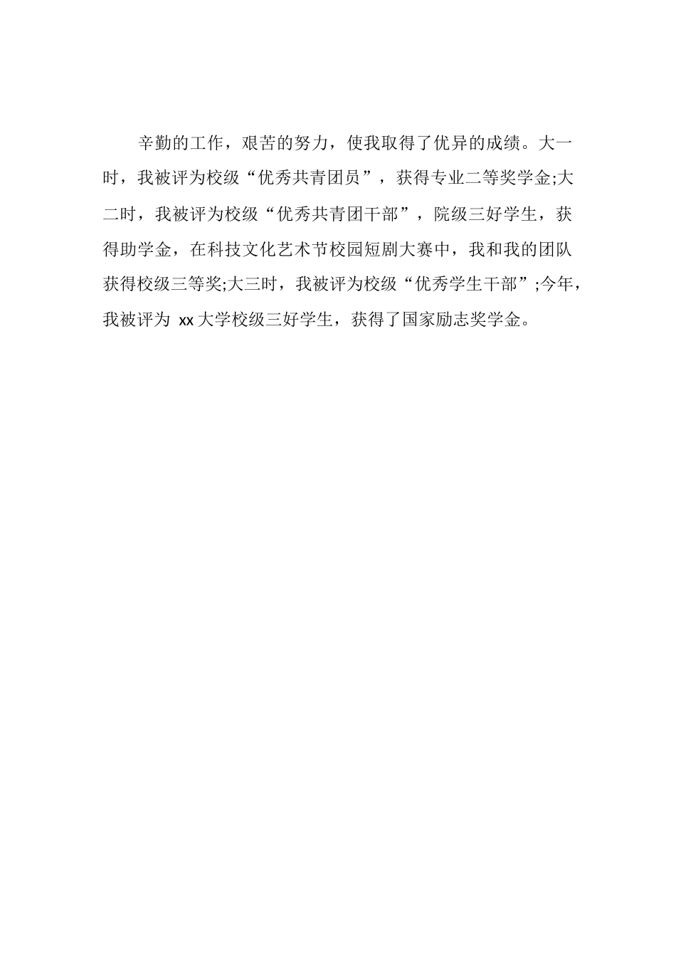 贫困大学生个人先进事迹_第3页
