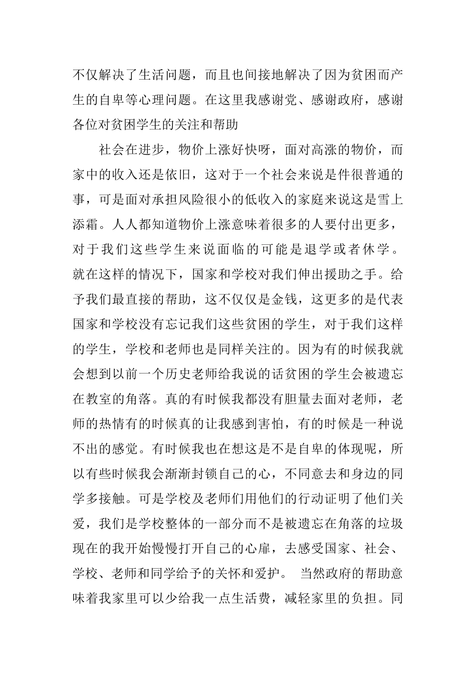 贫困受助感谢信的范文_第2页