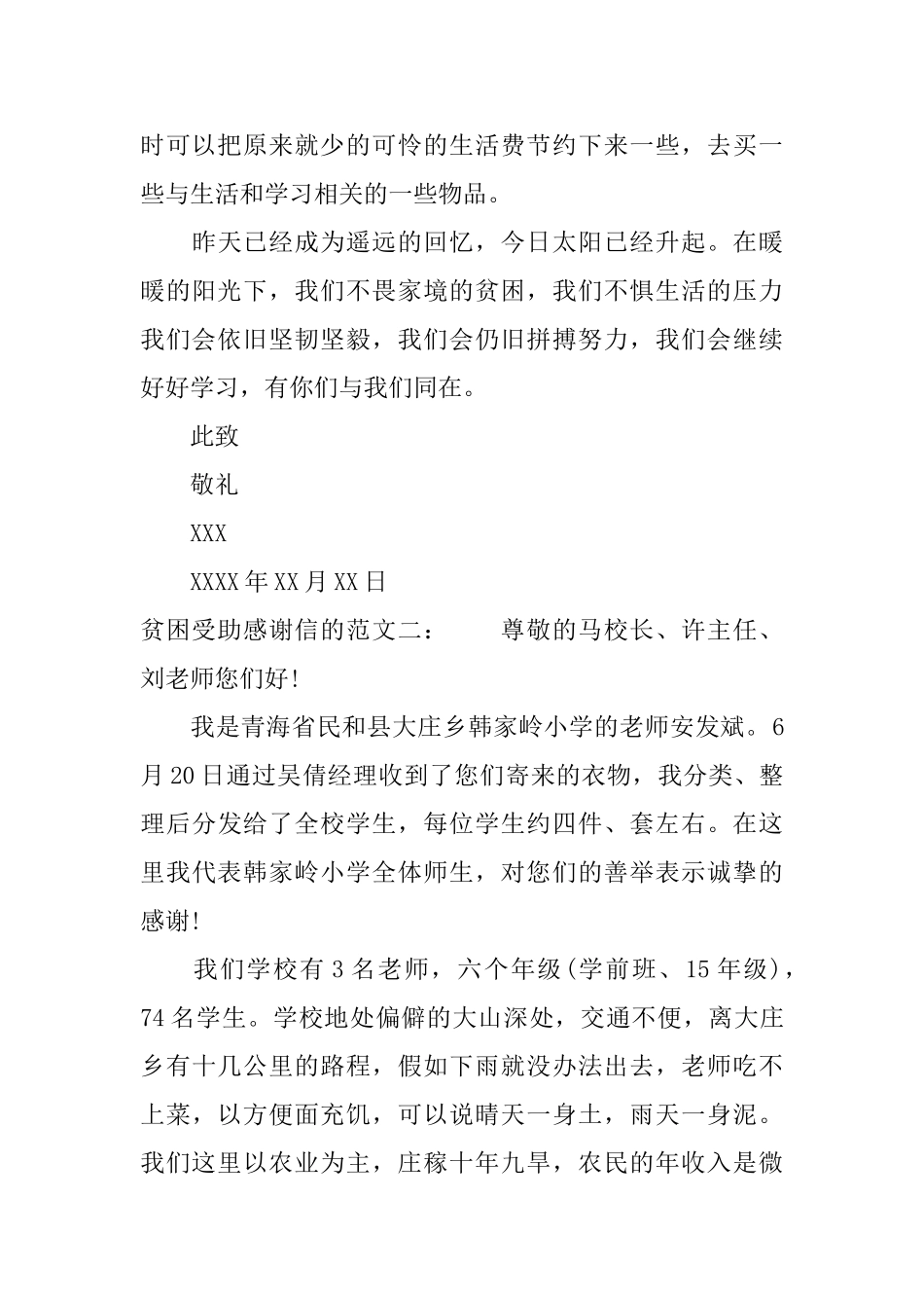 贫困受助感谢信的范文_第3页