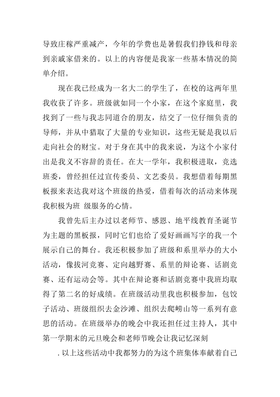 贫困助学申请书_第2页