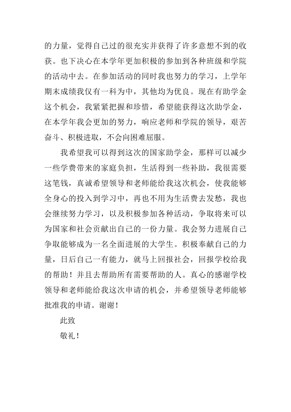 贫困助学申请书_第3页