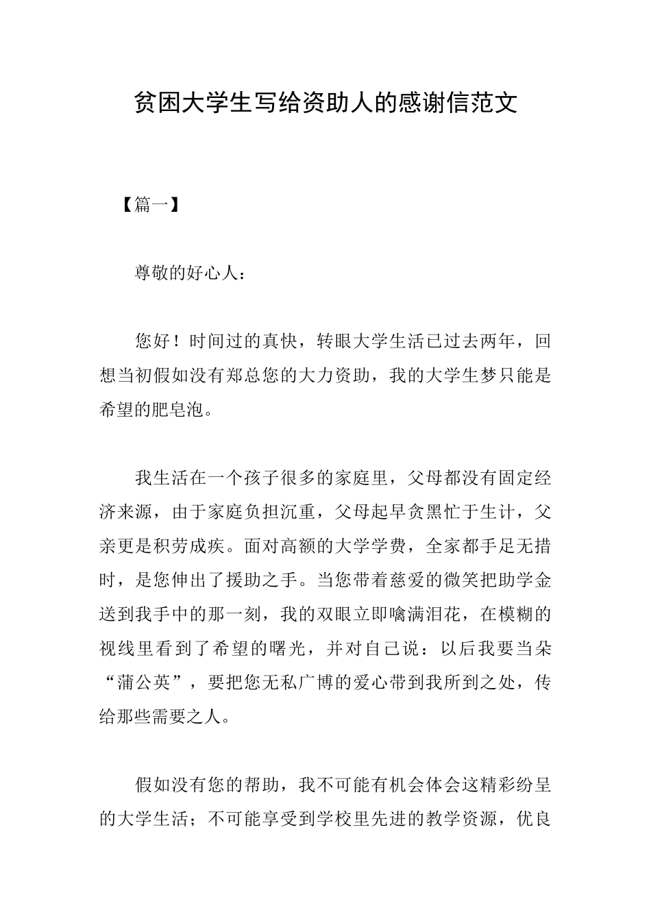 贫困大学生写给资助人的感谢信范文_第1页