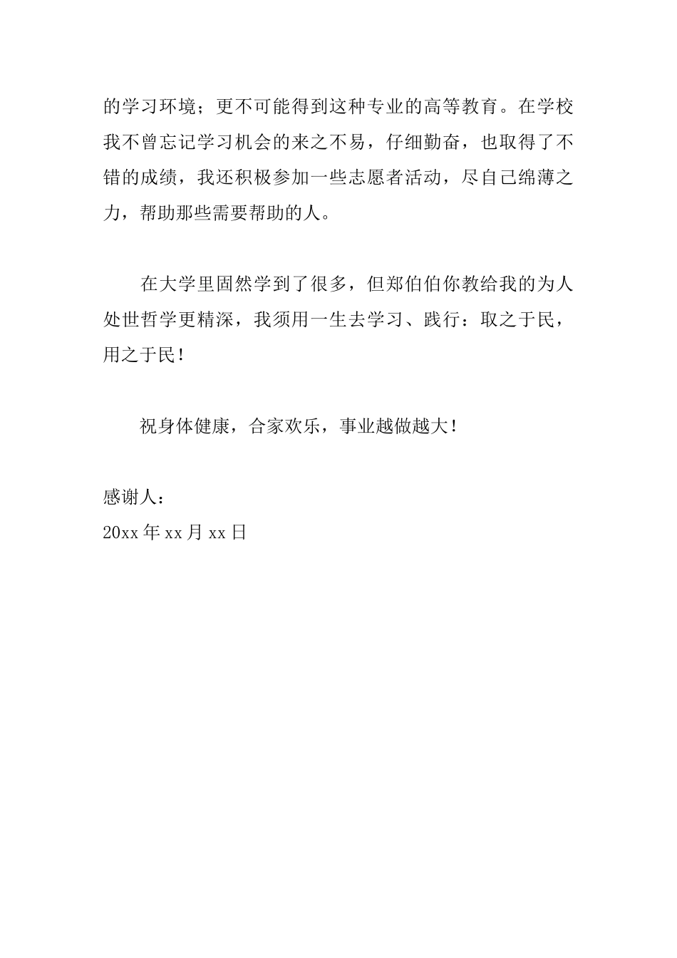 贫困大学生写给资助人的感谢信范文_第2页