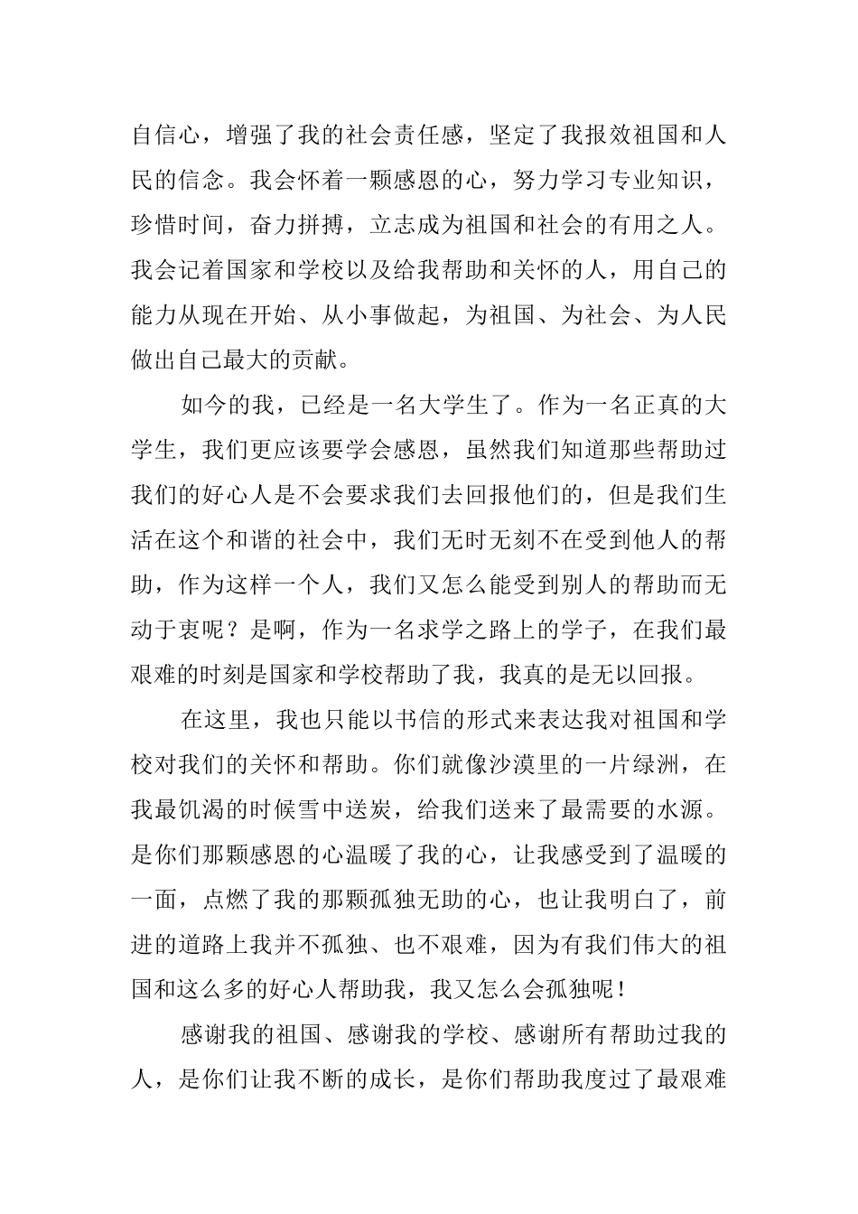 贫困大学生获得国助的感谢信_第2页