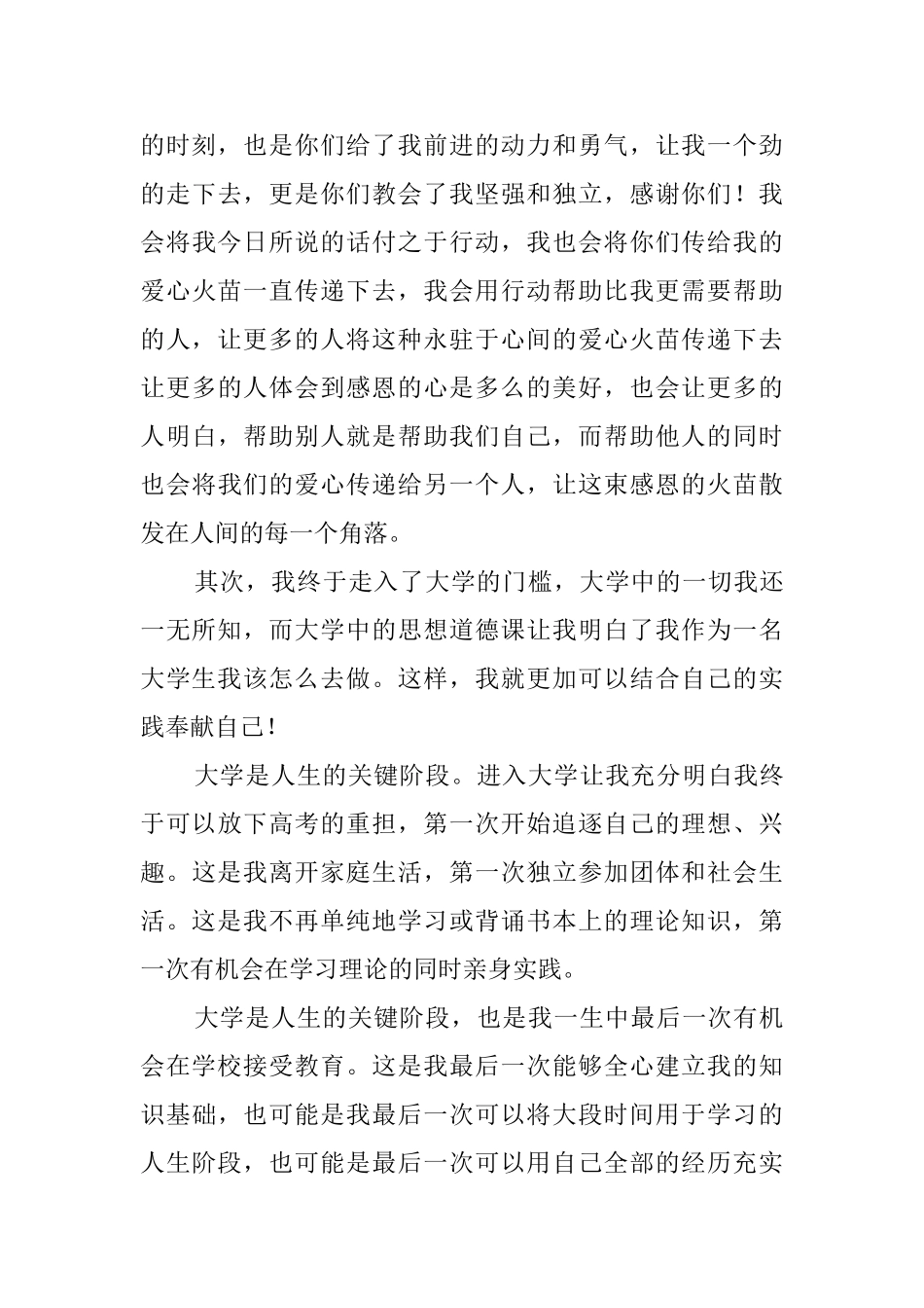 贫困大学生获得国助的感谢信_第3页