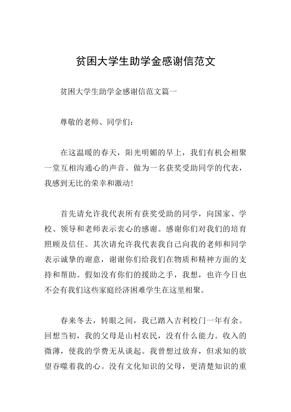 贫困大学生助学金感谢信范文_第1页