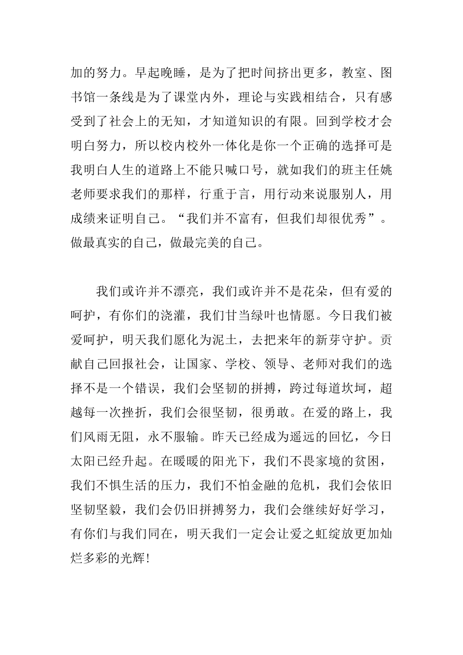 贫困大学生助学金感谢信范文_第3页