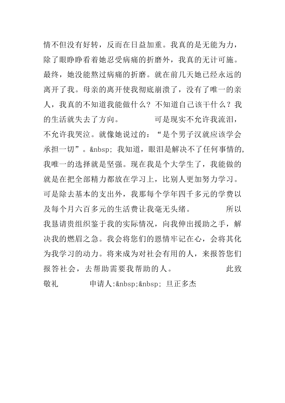 贫困大学生资助申请书_第2页