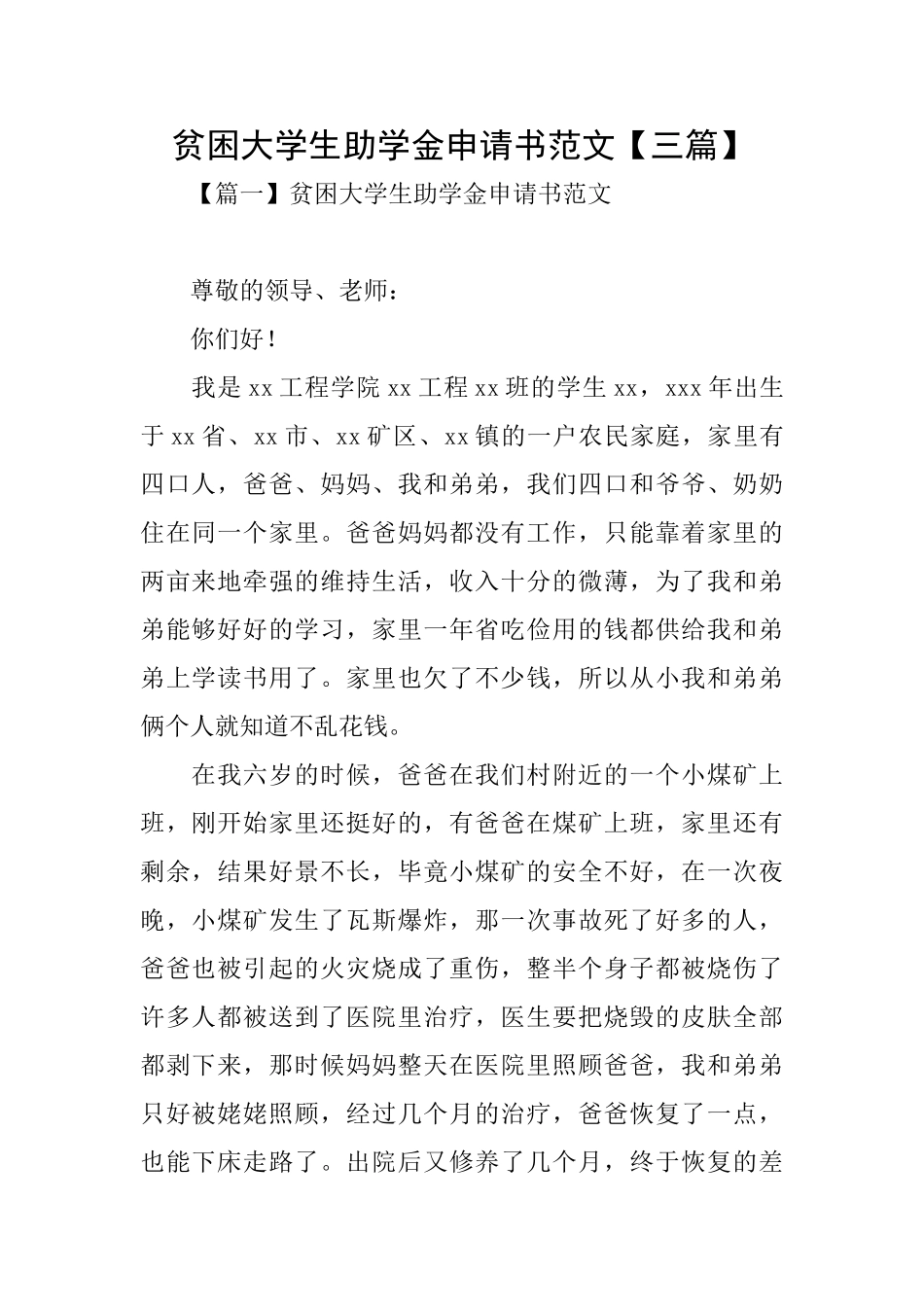 贫困大学生助学金申请书范文【三篇】_第1页
