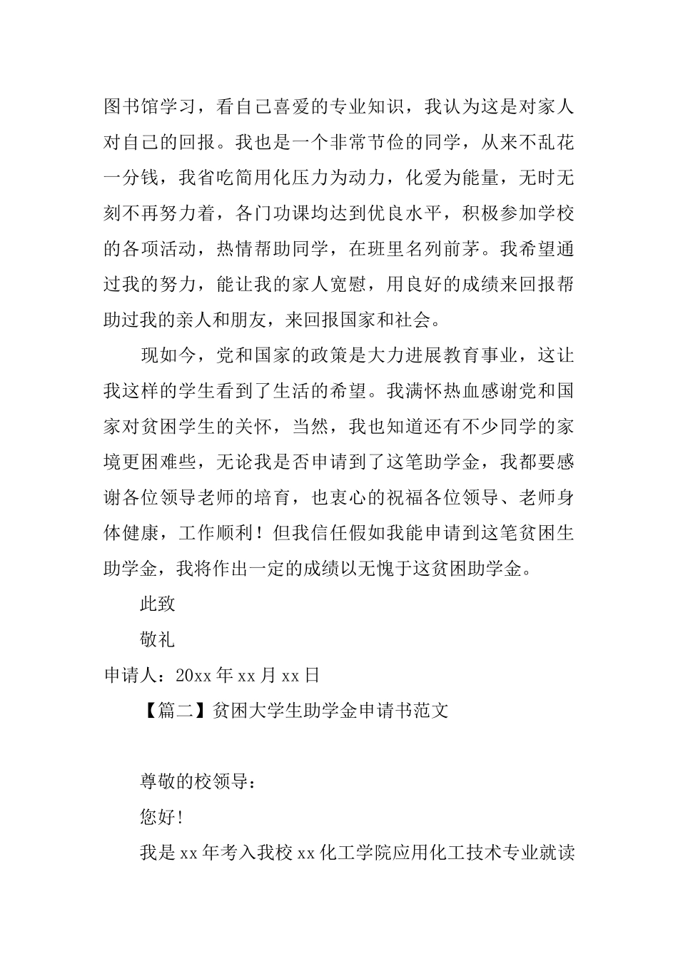 贫困大学生助学金申请书范文【三篇】_第3页