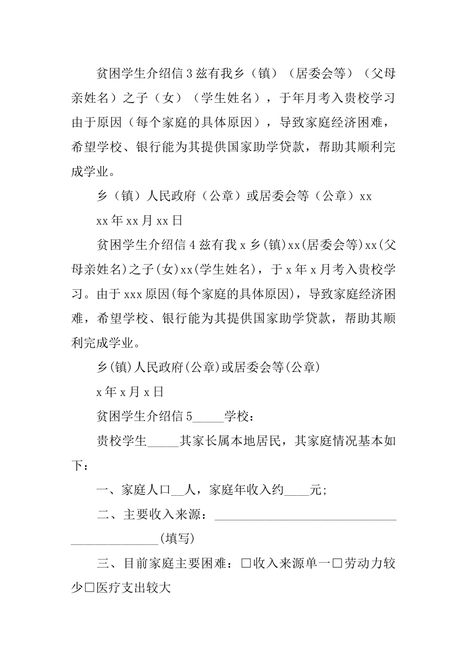 贫困学生介绍信_第2页