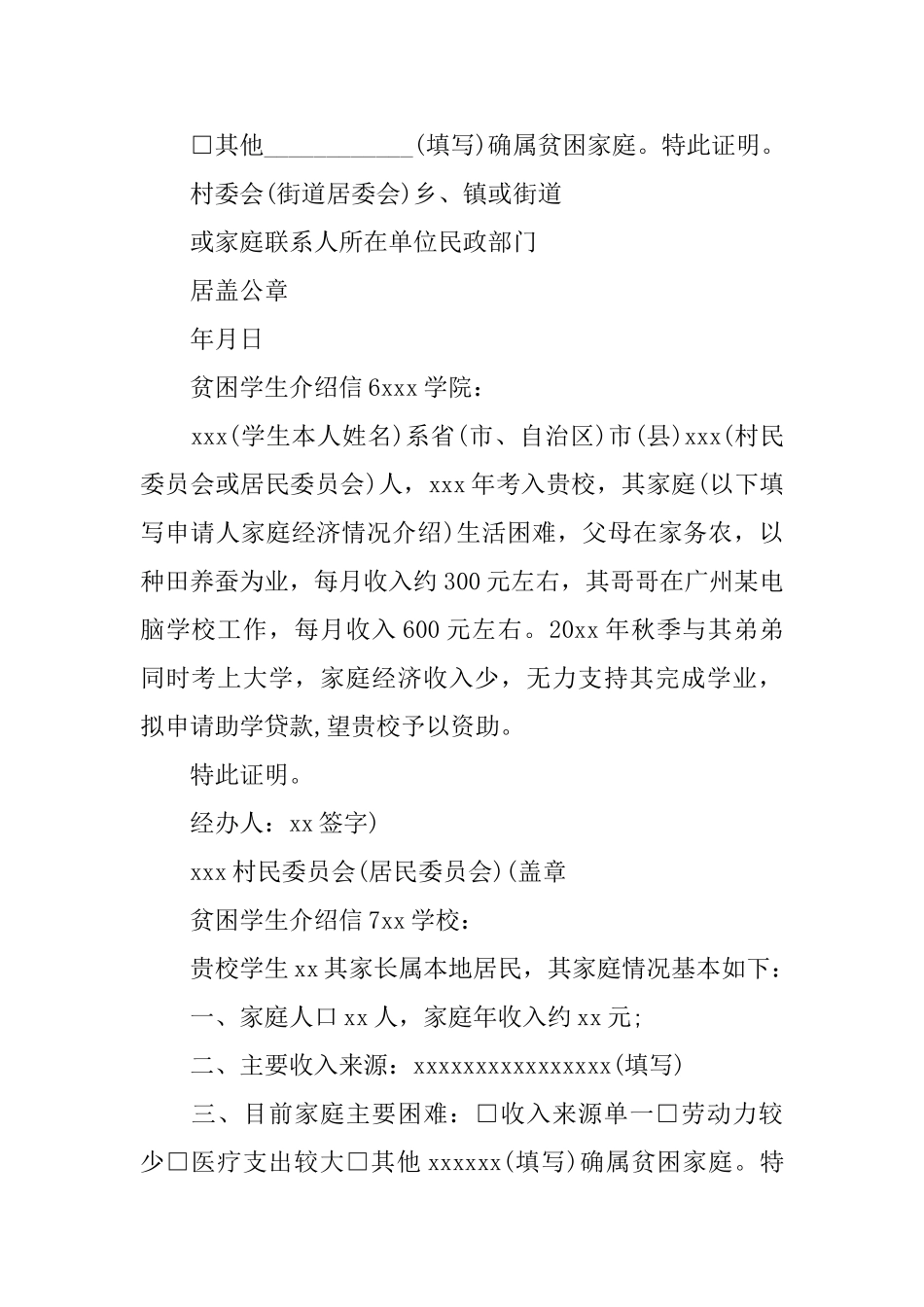 贫困学生介绍信_第3页