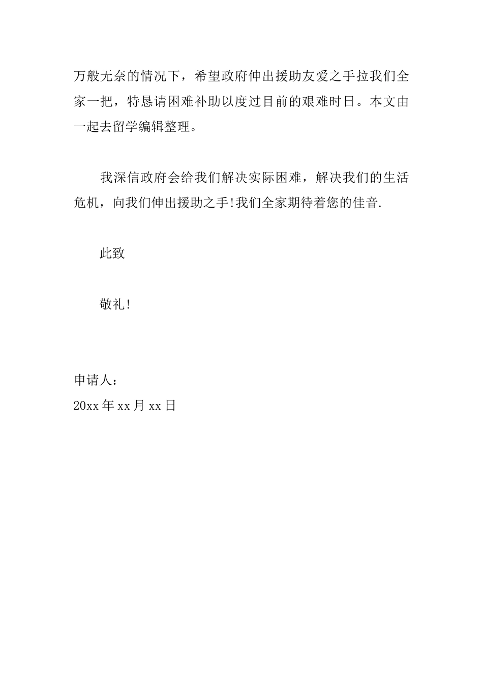 贫困学生困难补助申请书范文_第2页