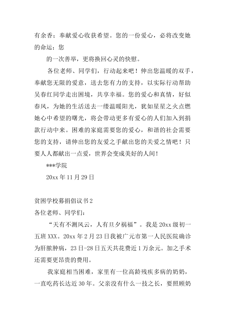 贫困学校募捐倡议书_第2页