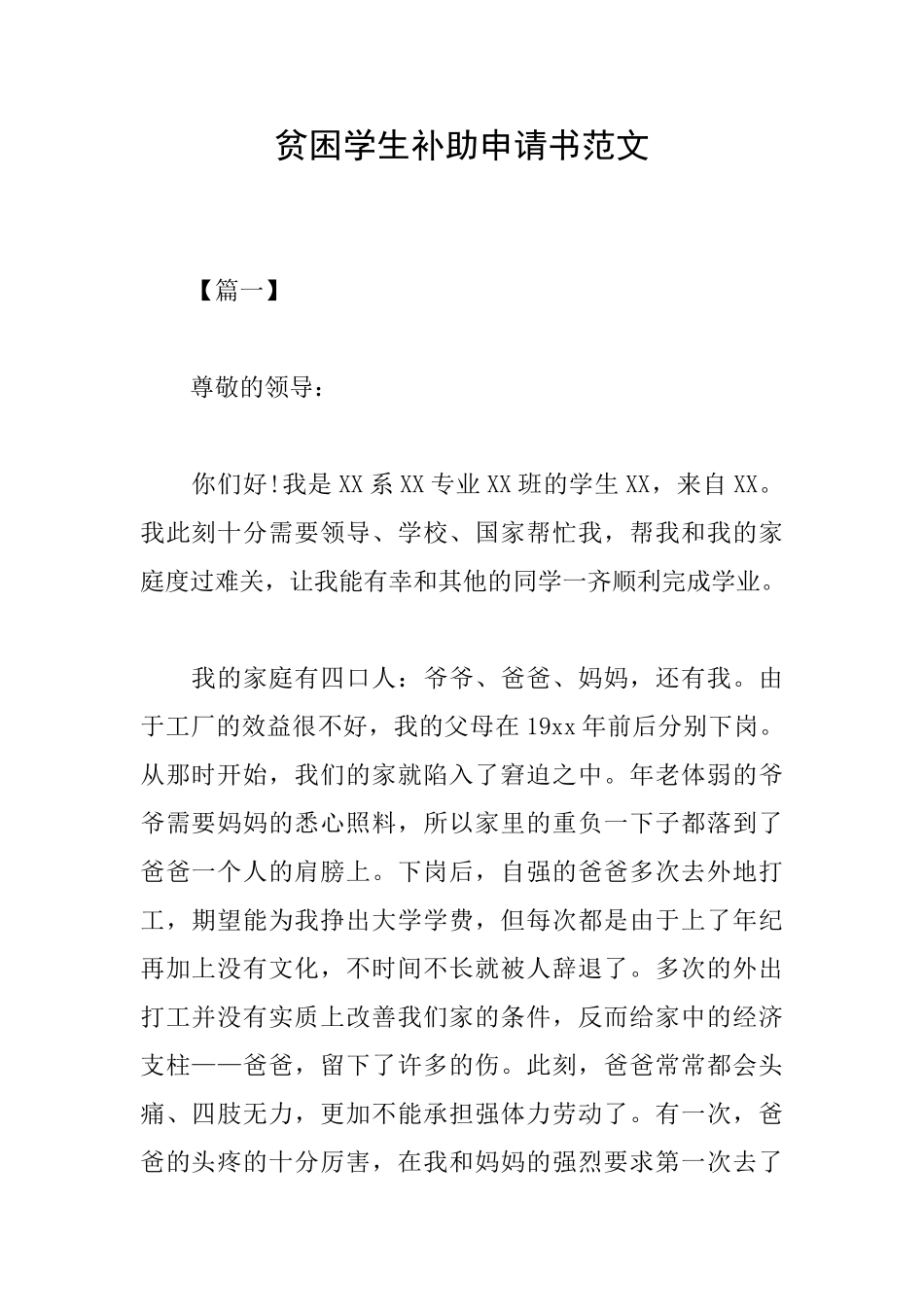 贫困学生补助申请书范文_第1页