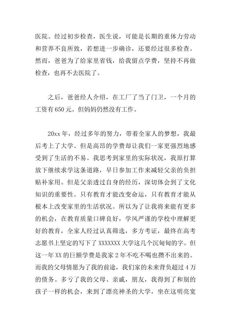 贫困学生补助申请书范文_第2页