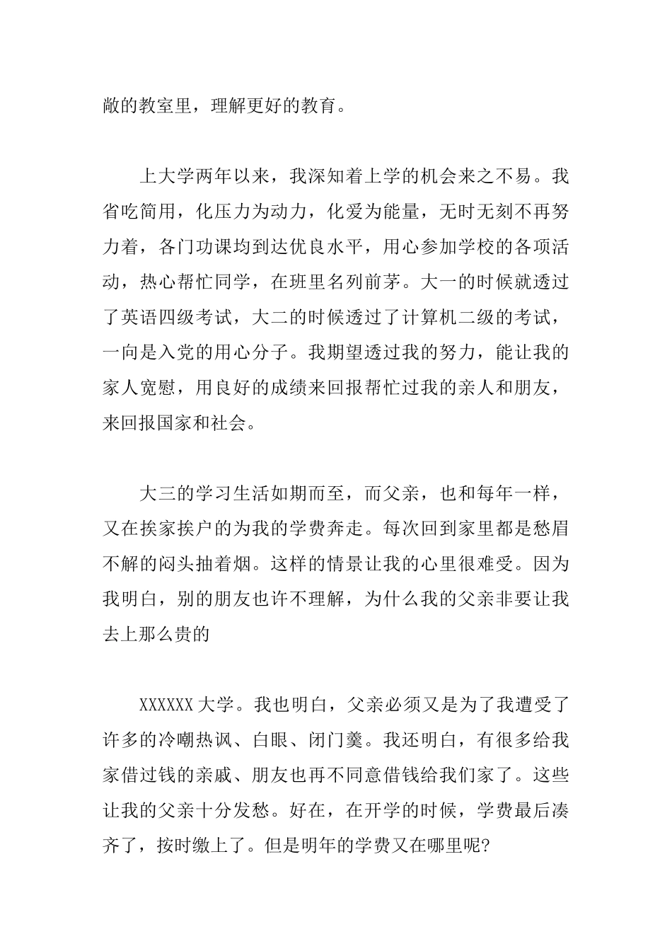 贫困学生补助申请书范文_第3页