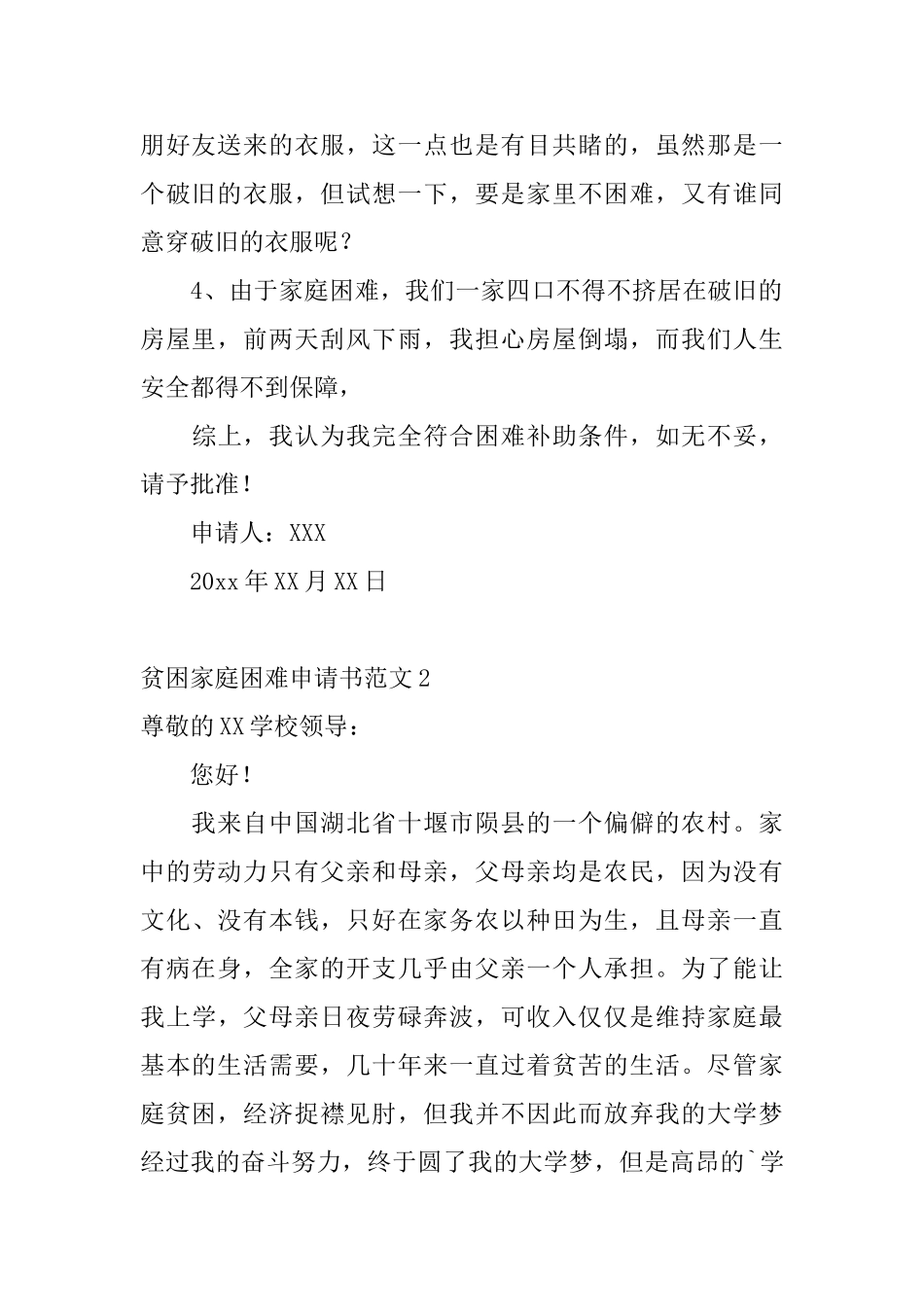 贫困家庭困难申请书范文_第2页