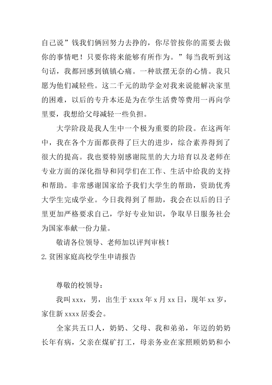 贫困家庭高校学生申请报告_第2页