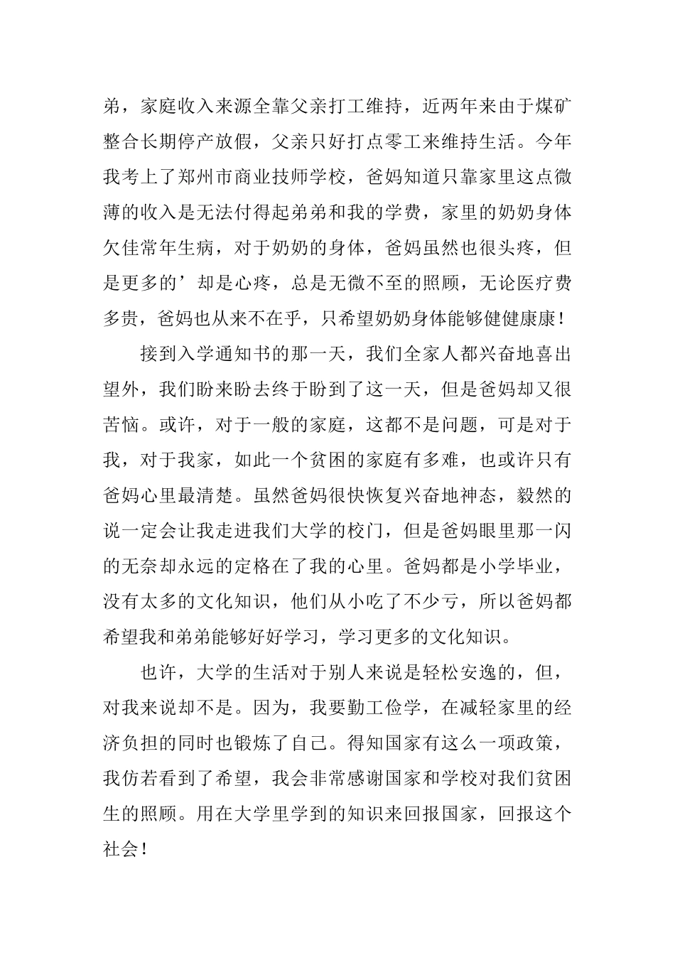 贫困家庭高校学生申请报告_第3页