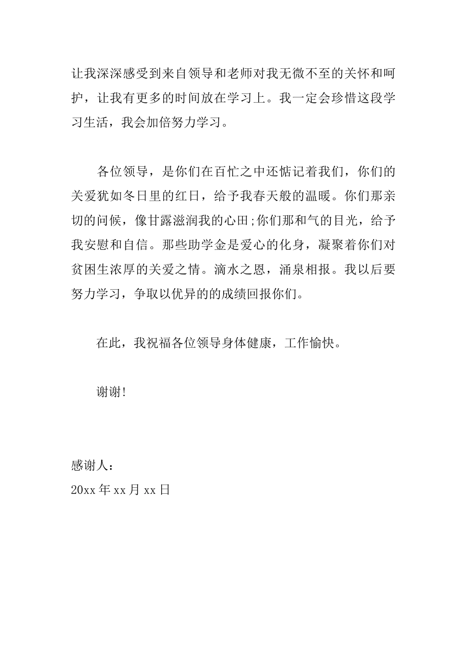 贫困学生被资助感谢信范文_第2页