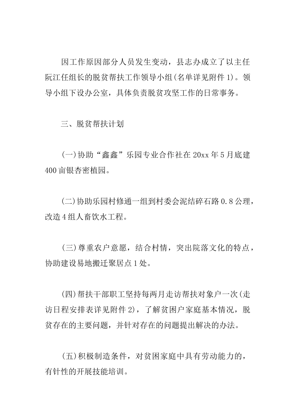 贫困户帮扶工作计划模板_第2页