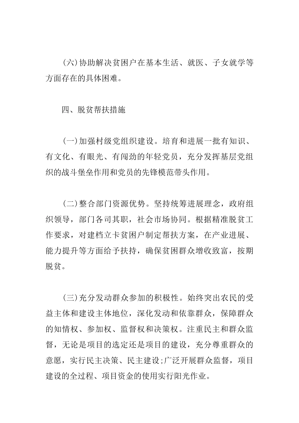 贫困户帮扶工作计划模板_第3页