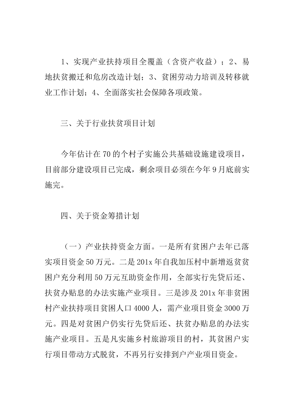 贫困户2025年扶贫工作计划_第2页