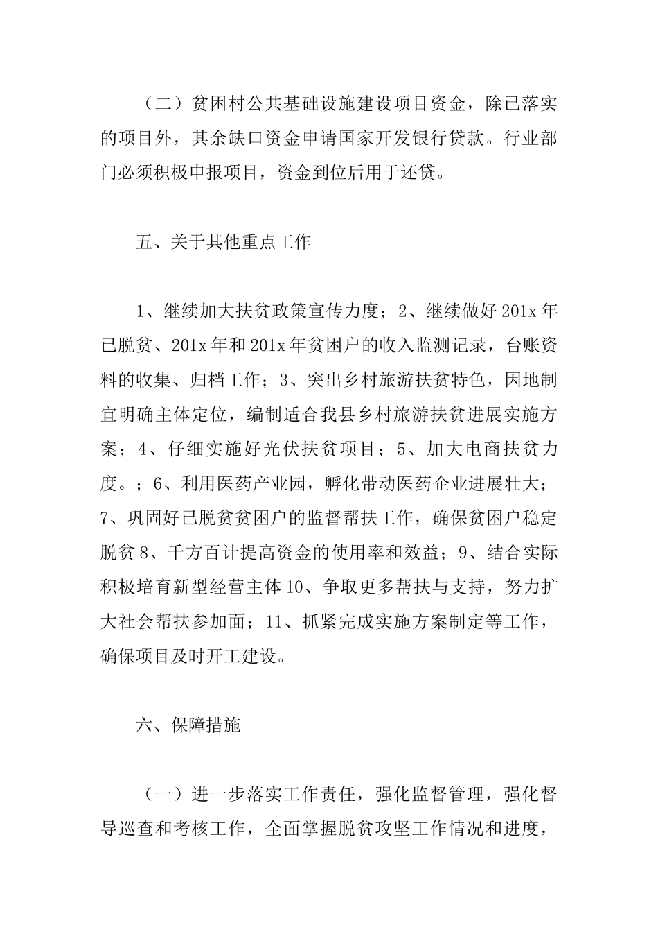 贫困户2025年扶贫工作计划_第3页