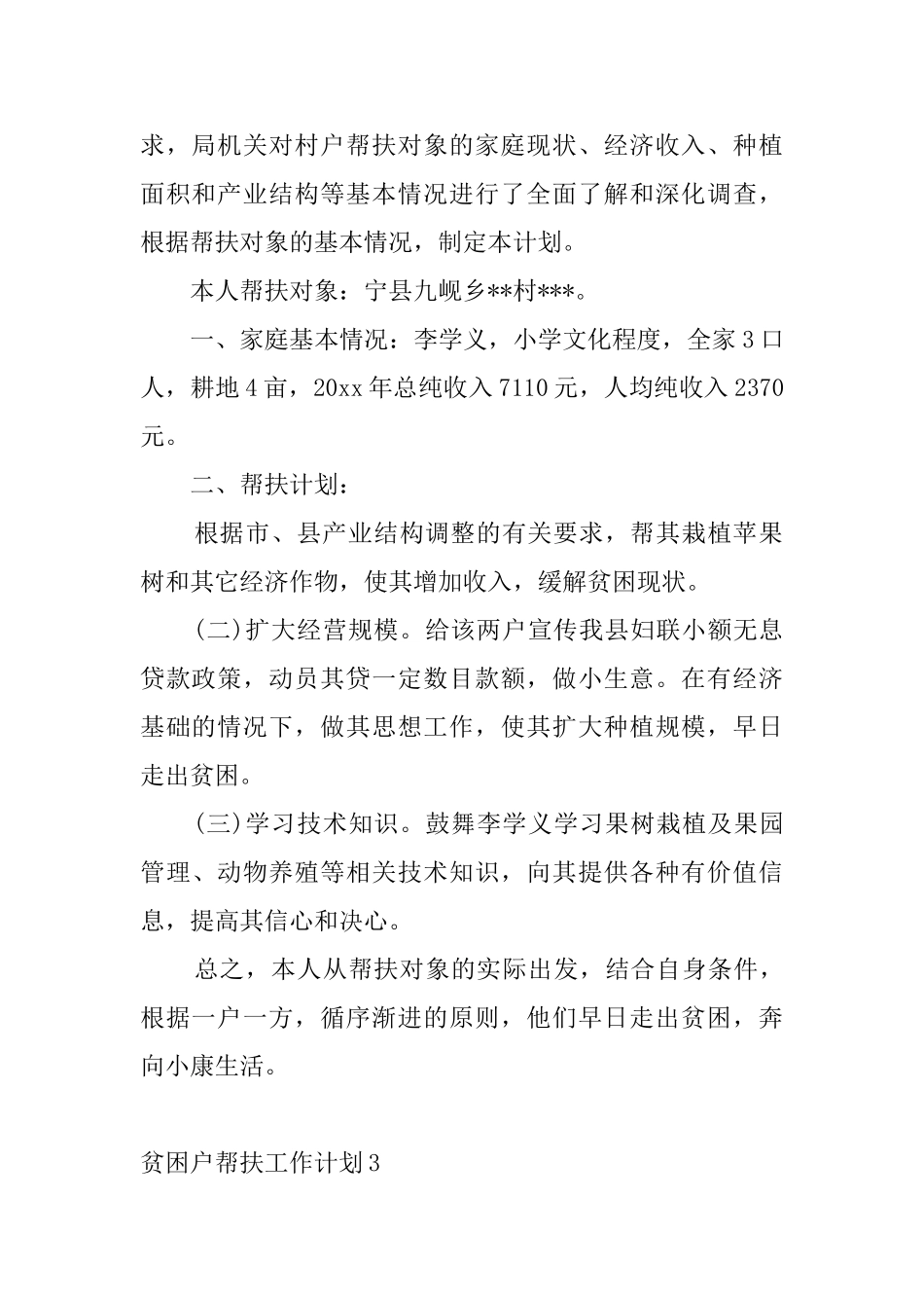 贫困户帮扶工作计划_第2页
