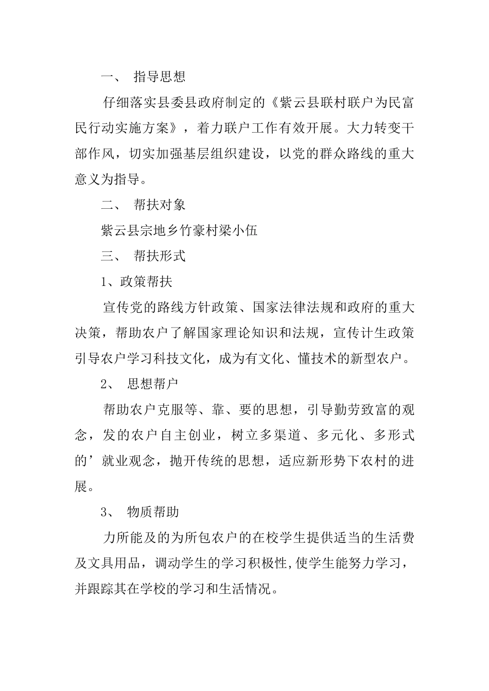 贫困户帮扶工作计划_第3页