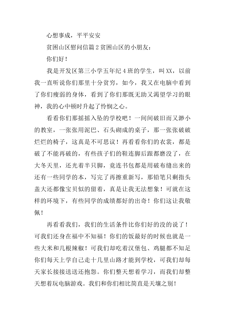 贫困山区慰问信_第2页