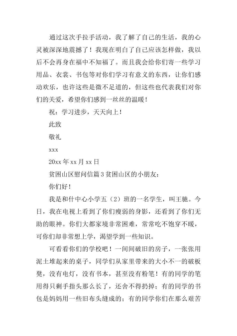 贫困山区慰问信_第3页