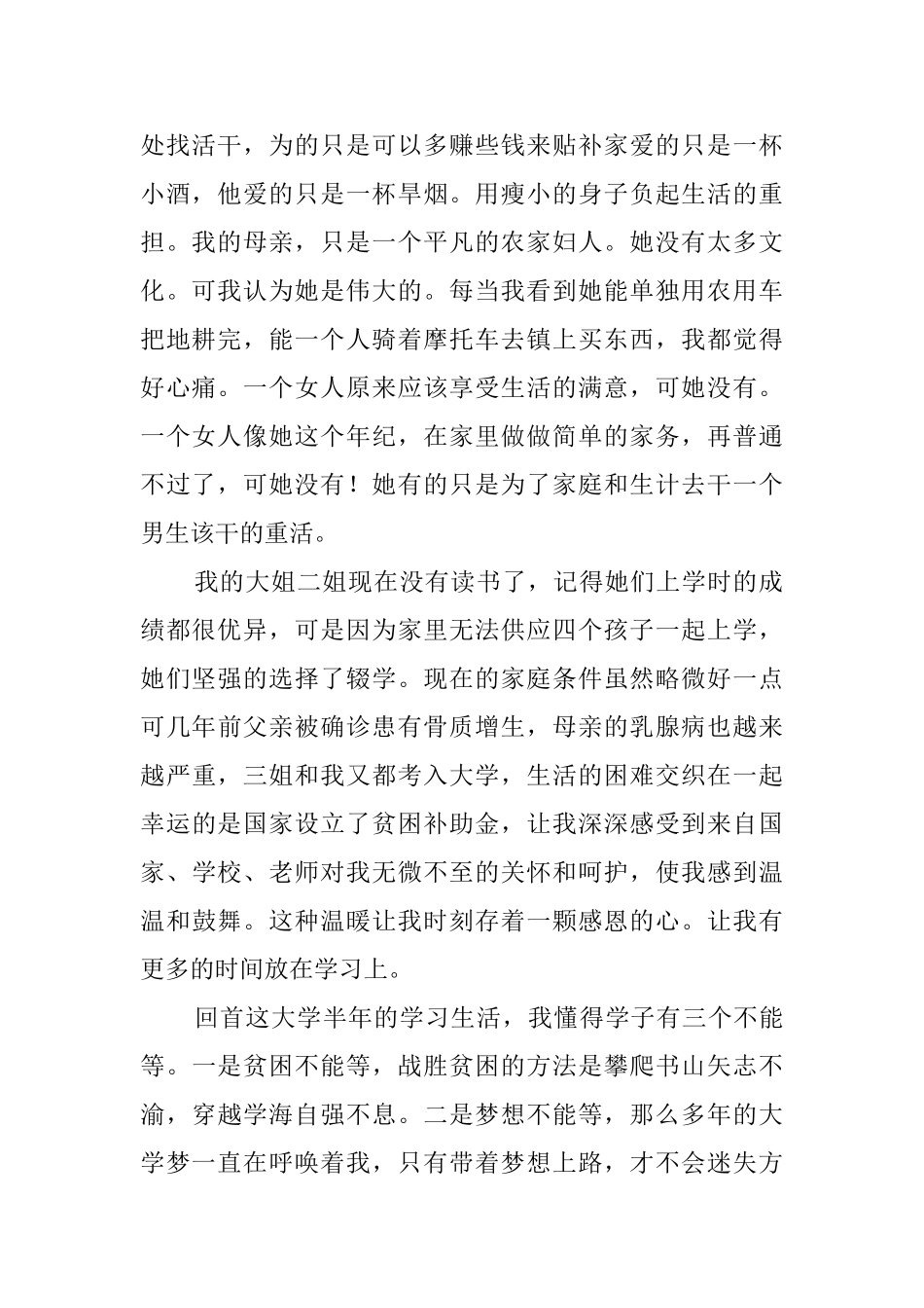 贫困户感谢信_第2页