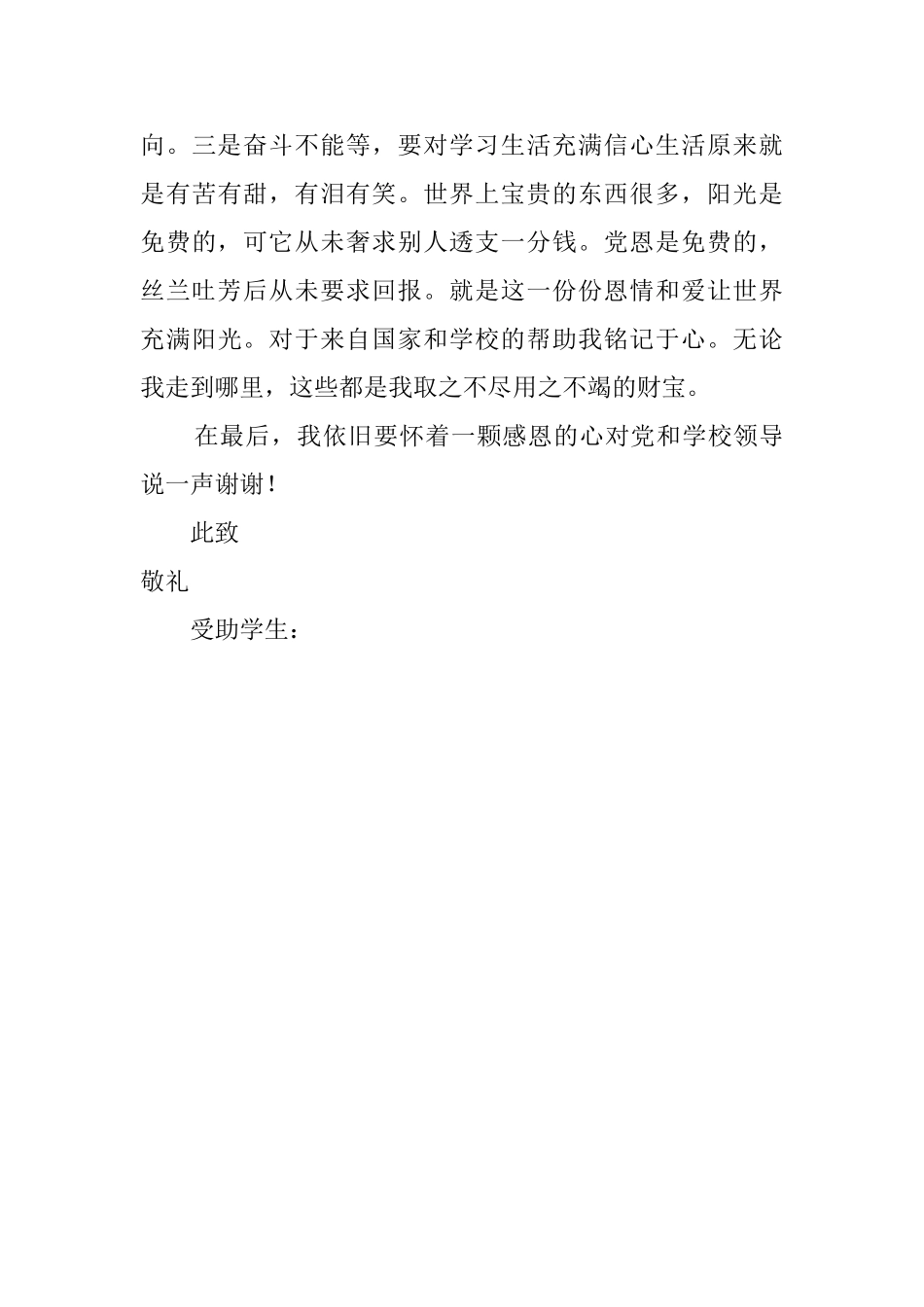 贫困户感谢信_第3页