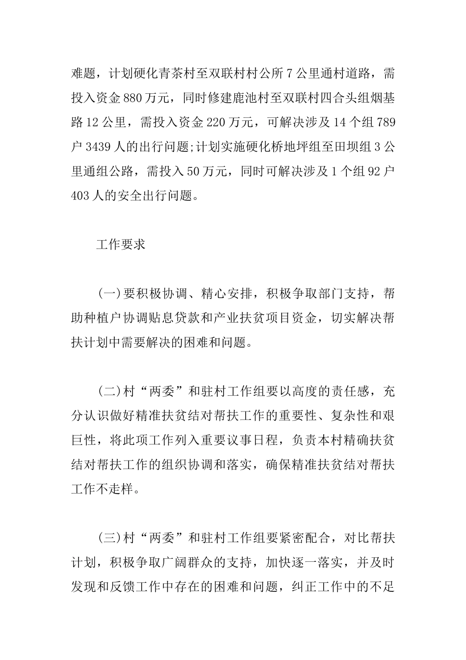 贫困村级精准扶贫工作计划_第3页