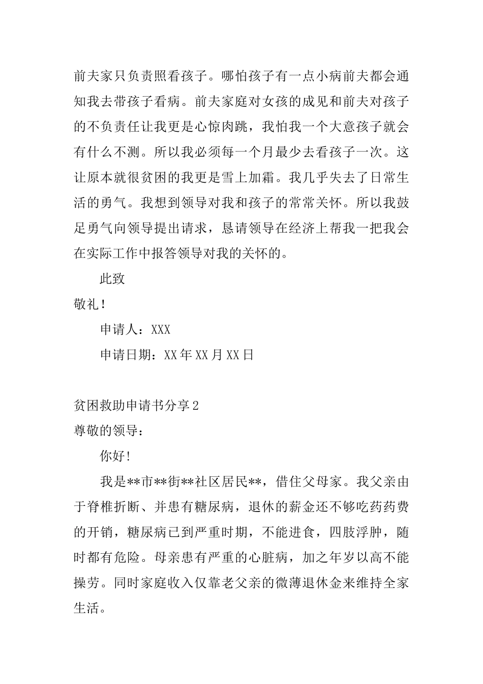 贫困救助申请书分享_第2页