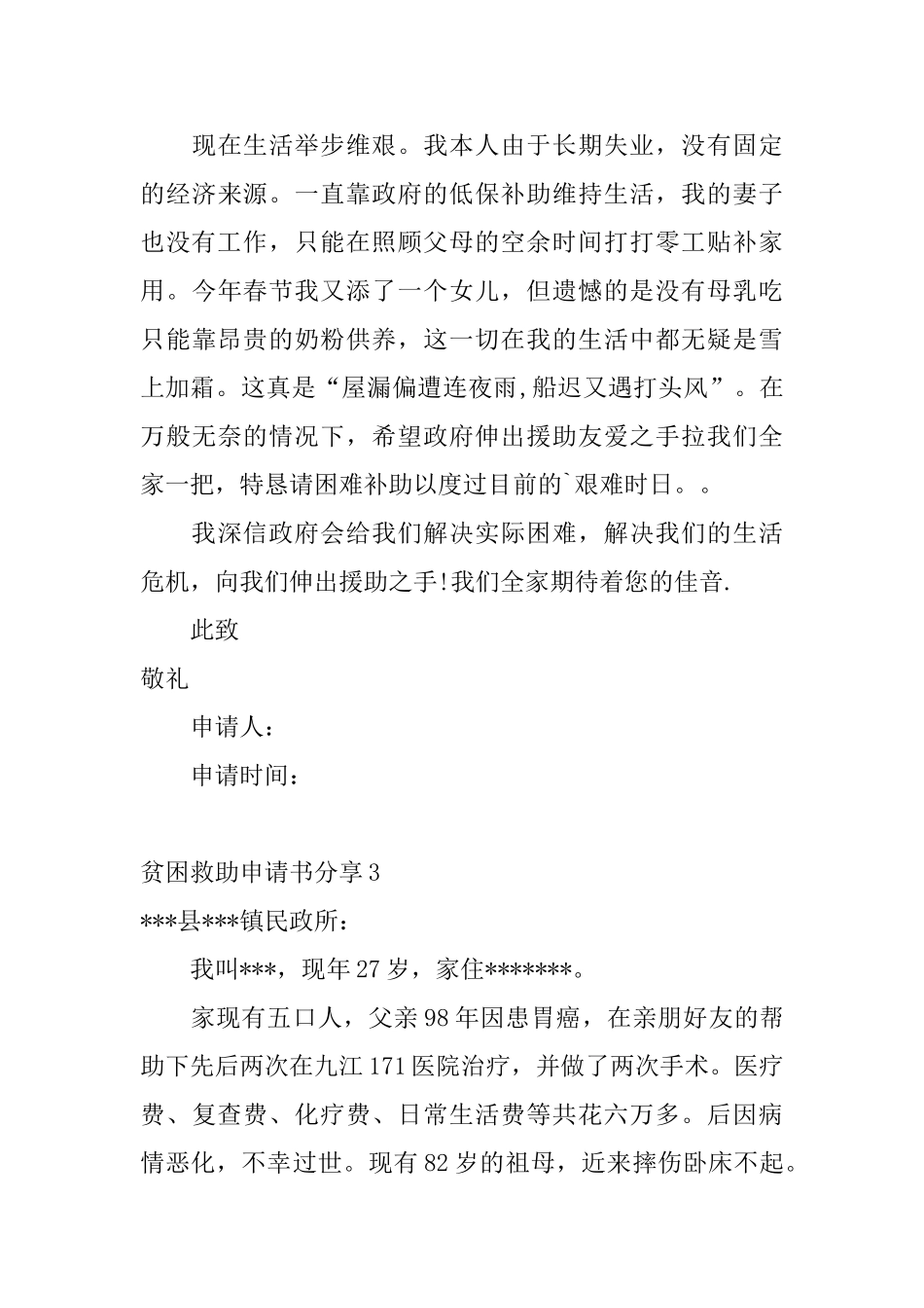 贫困救助申请书分享_第3页