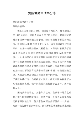 贫困救助申请书分享