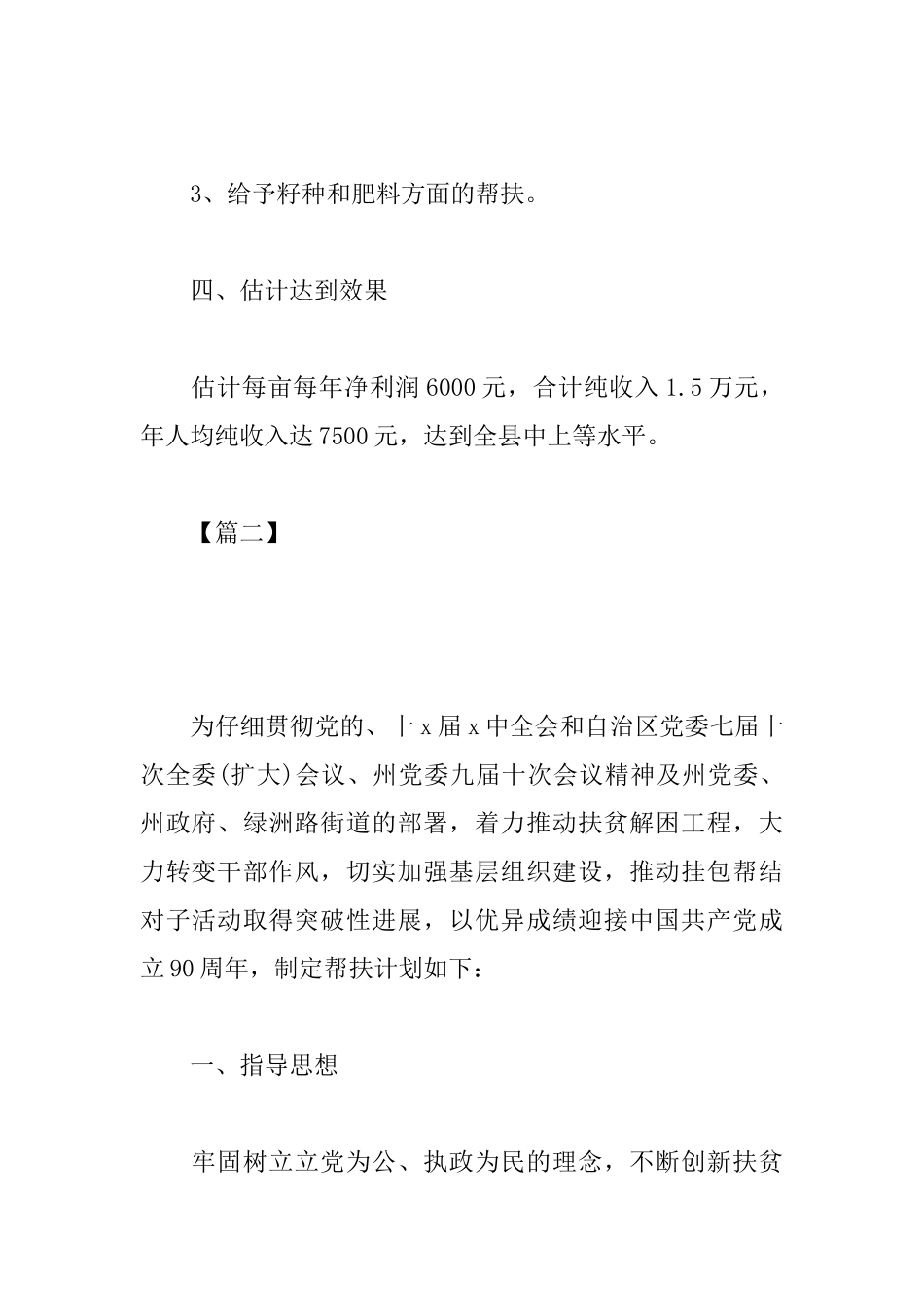 贫困户帮扶工作计划模板怎么写_第2页