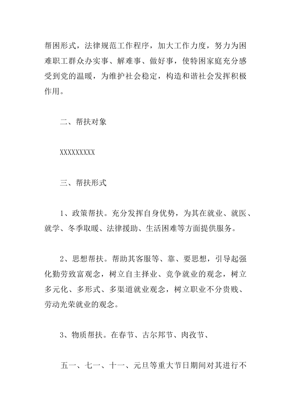 贫困户帮扶工作计划模板怎么写_第3页