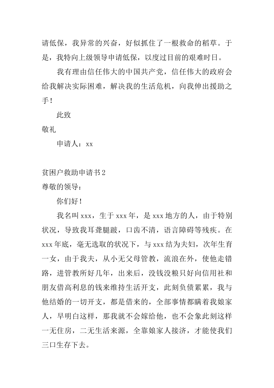 贫困户救助申请书_第2页