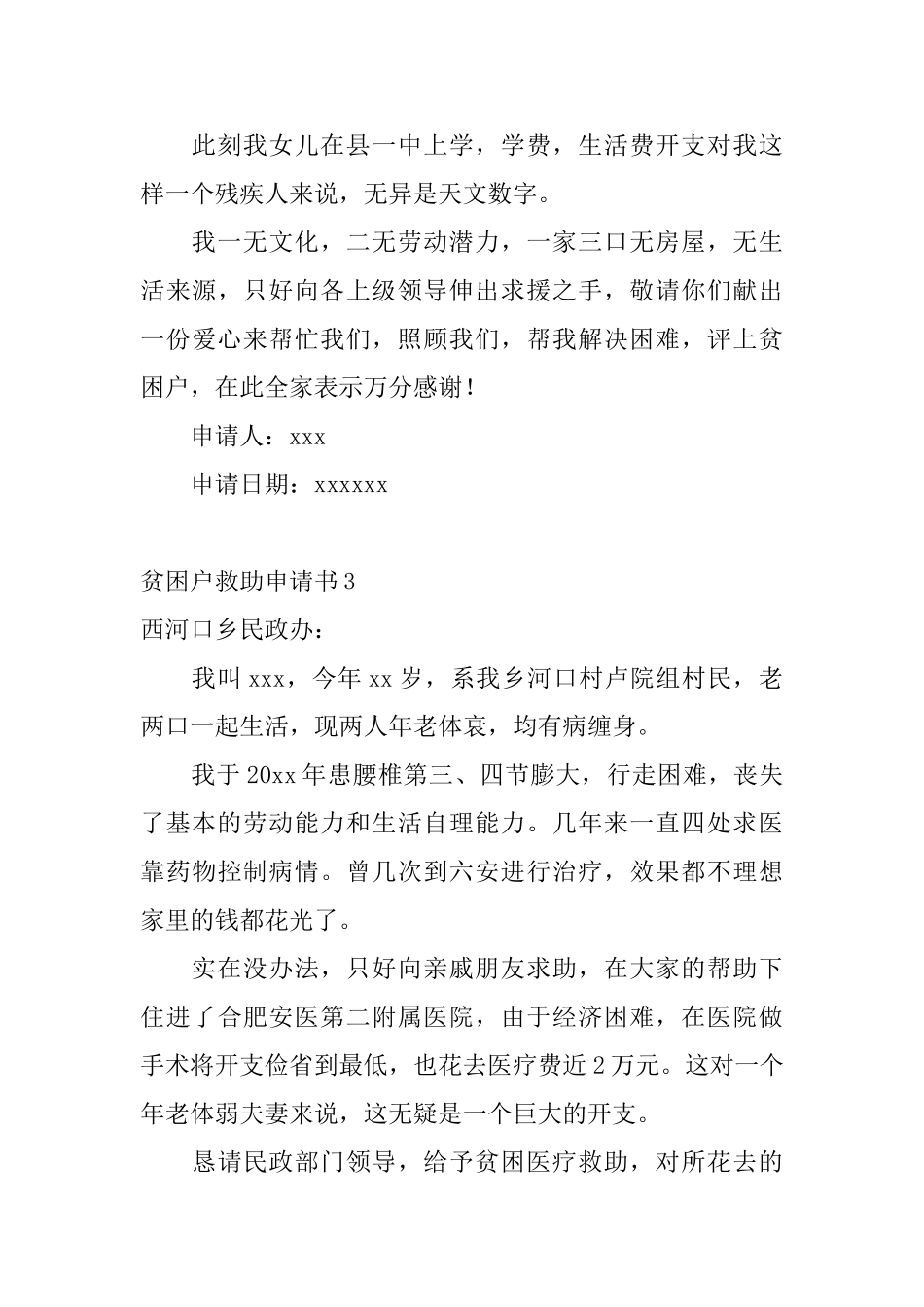 贫困户救助申请书_第3页