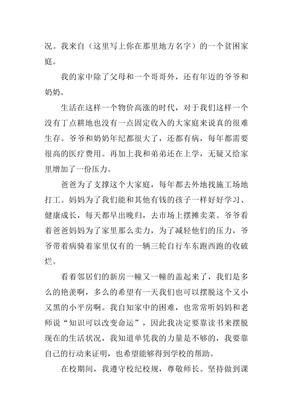 贫困生助学申请书_第2页