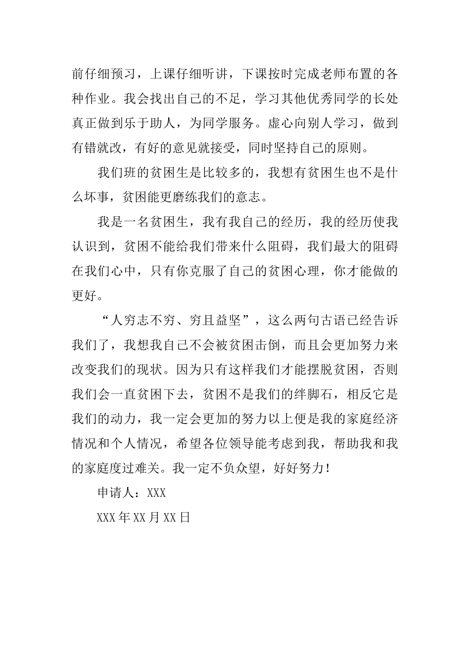 贫困生助学申请书_第3页