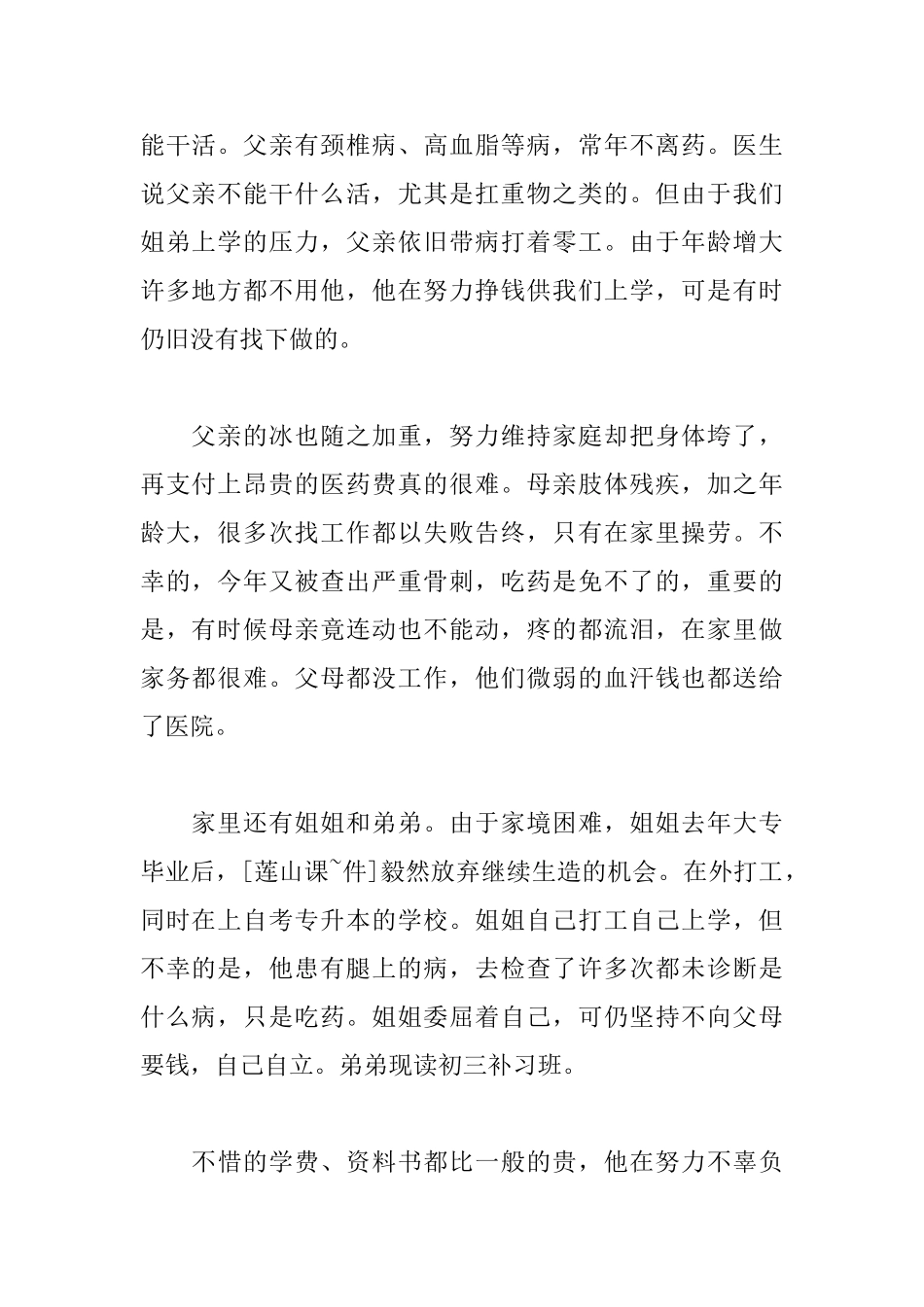 贫困救助金申请书范文_第2页