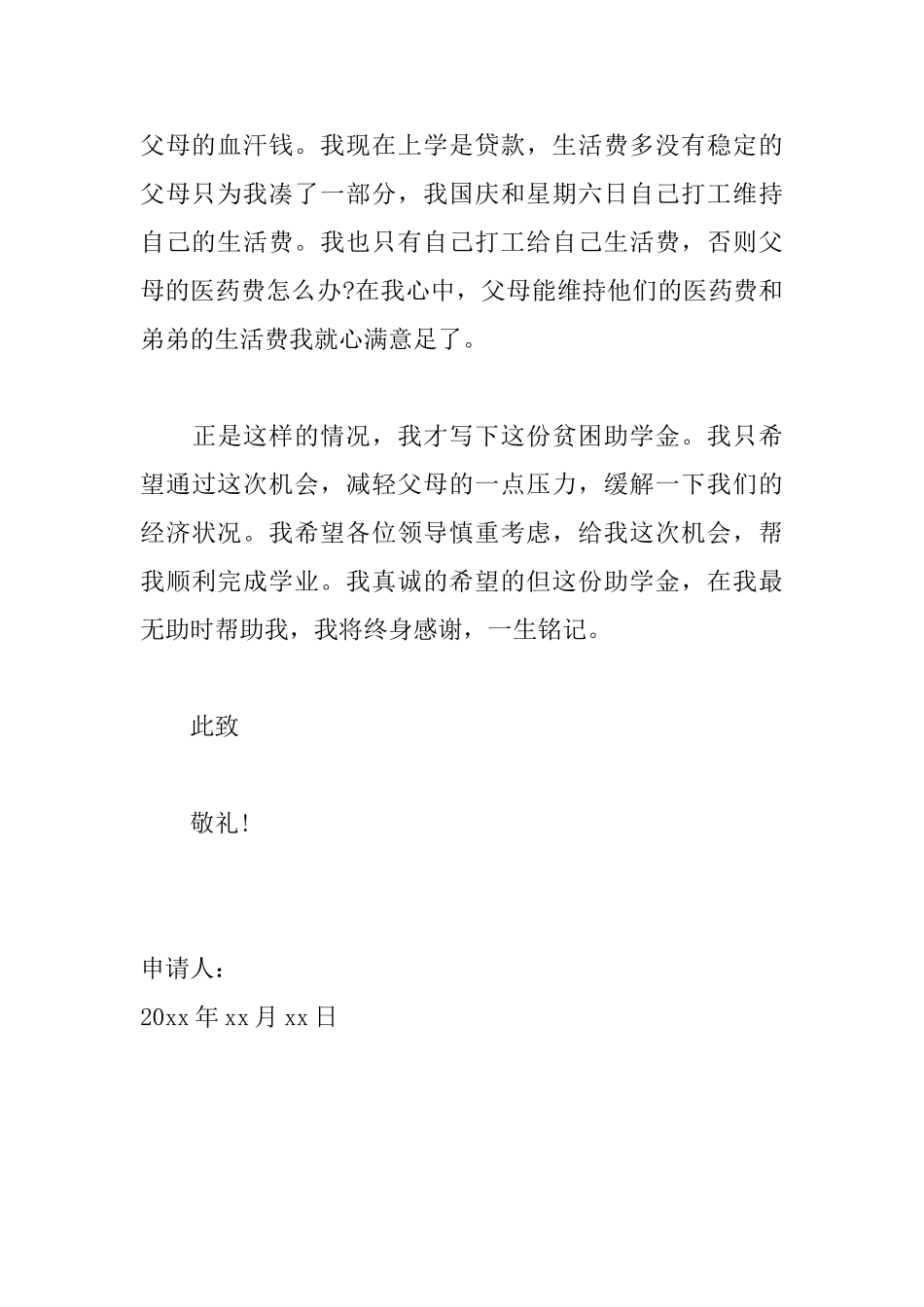 贫困救助金申请书范文_第3页