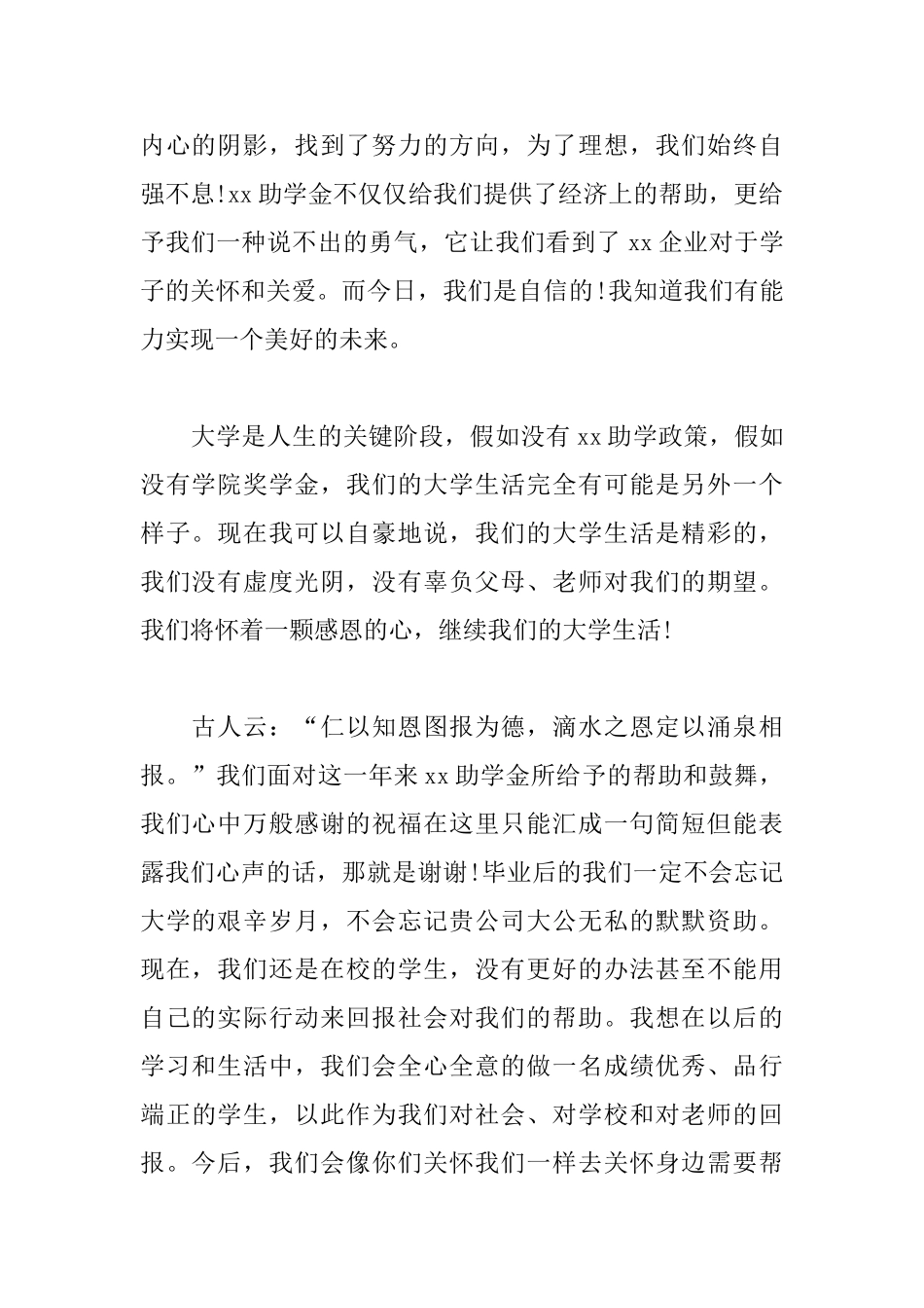 贫困生助学金感谢信800字范文_第2页